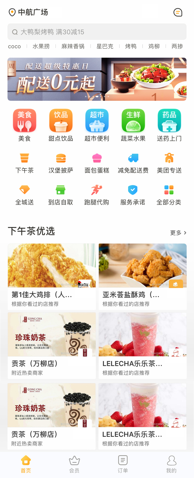 美食外卖app首页模板  html5网站源码下载 DIV+CSS代码下载