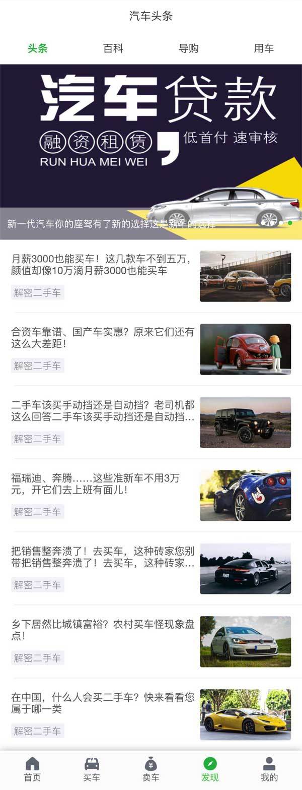 汽车新闻资讯头条app列表页面模板  html5网站源码下载 DIV+CSS代码下载