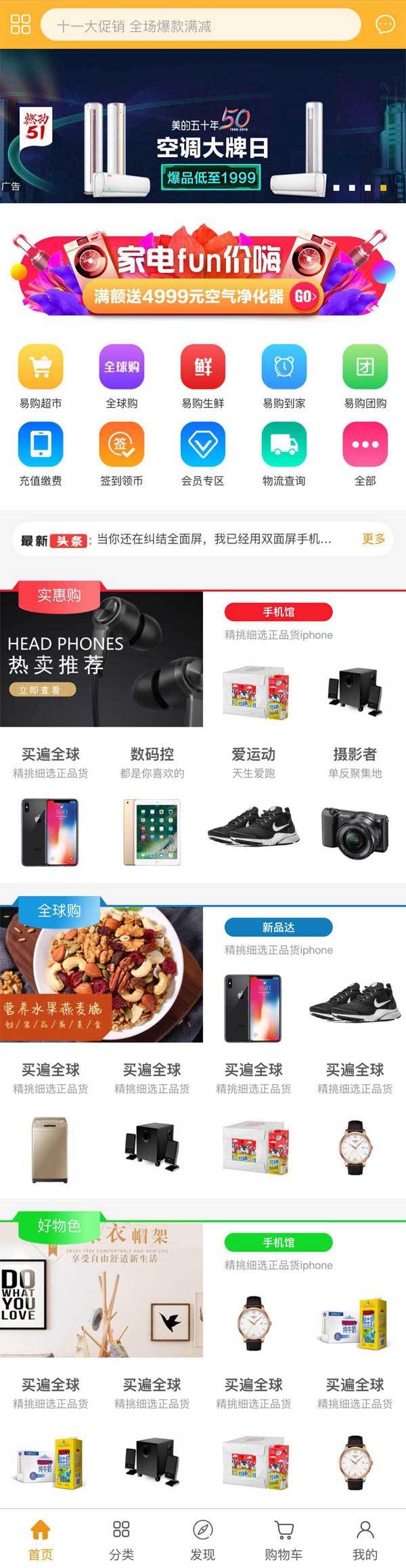 手机易购生活购物商城app官网模板 html5网站源码下载 DIV+CSS代码下载