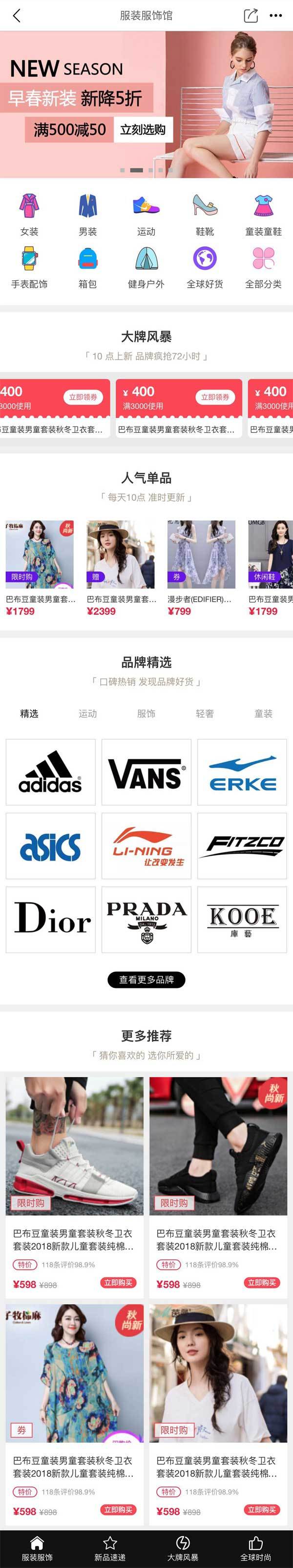 服装鞋子品牌店APP商城手机模板 html5网站源码下载 DIV+CSS代码下载