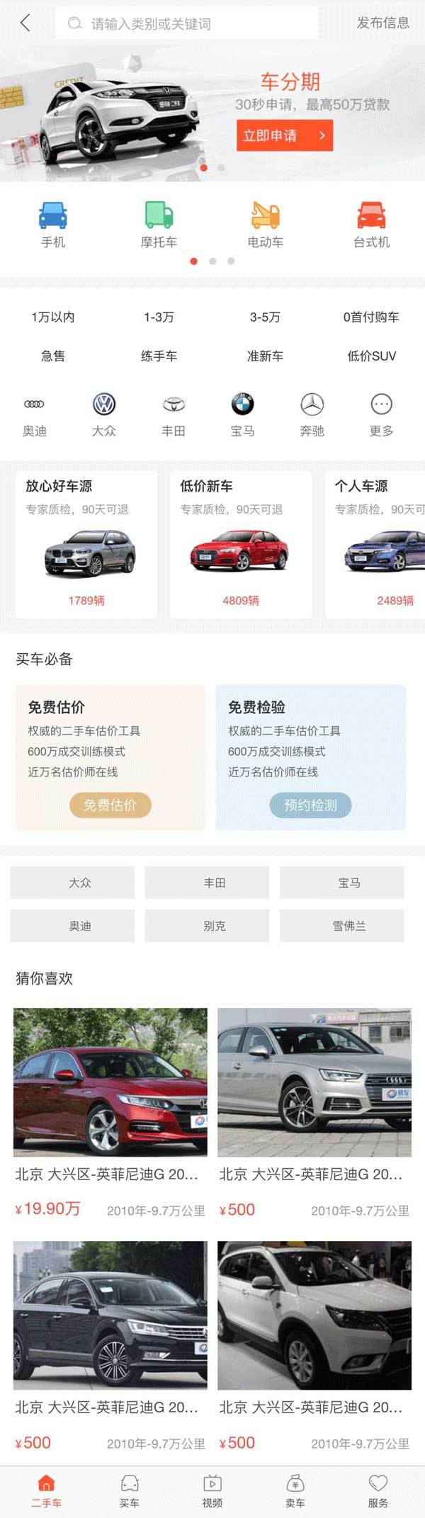 html5网站源码下载 手机APP买卖汽车商城首页模板 DIV+CSS代码下载