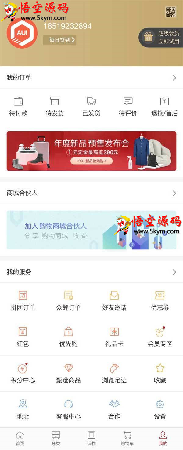 购物商城app个人中心页面模板.jpg