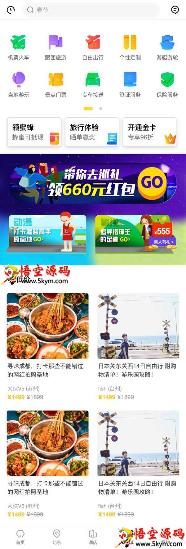 html5手机网站模板源码下载 爱旅游app官网模板 DIV+CSS代码下载