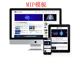 织梦模板免费下载 响应式行业资讯网类网站织梦mip模板+PC+wap+MIP+利于SEO优化