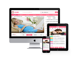 织梦模板免费下载 健康育儿母婴新闻资讯类网站mip织梦模板(三端同步)+MIP+PC+wap+利于SEO优化
