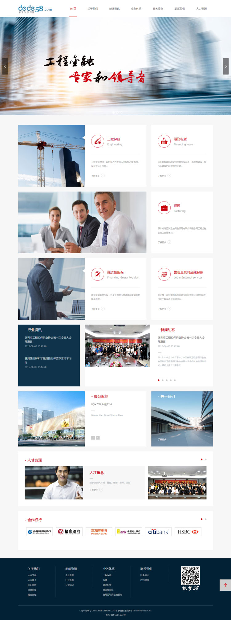织梦dedecms大气融资担保金融服务公司网站源码下载模板 网站源码分享下载