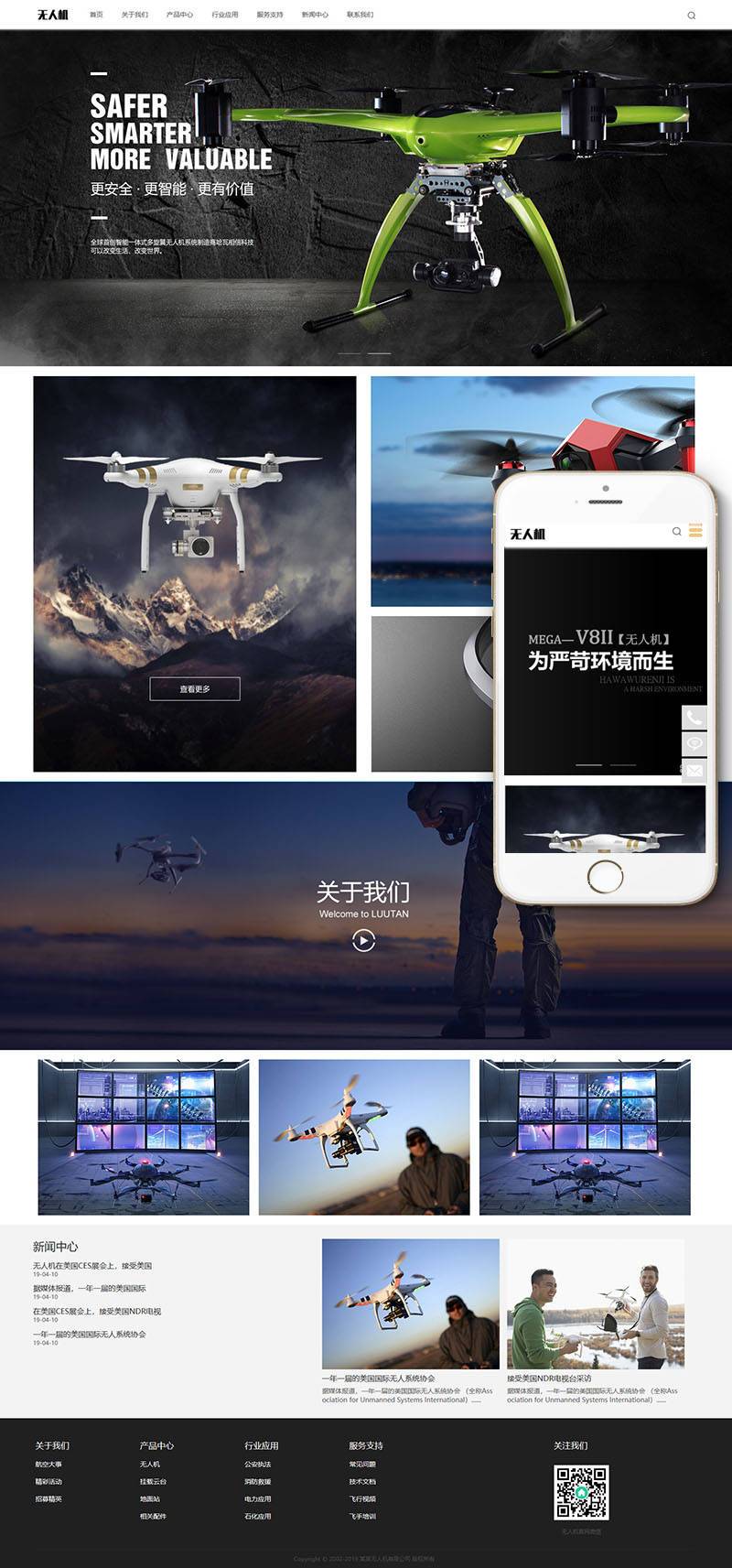 织梦模板免费下载 响应式智能无人机类网站织梦模板(自适应手机端)+PC+wap+利于SEO优化