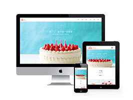 织梦模板免费下载 响应式蛋糕甜点类网站织梦模板(带手机端)+PC+wap+利于SEO优化