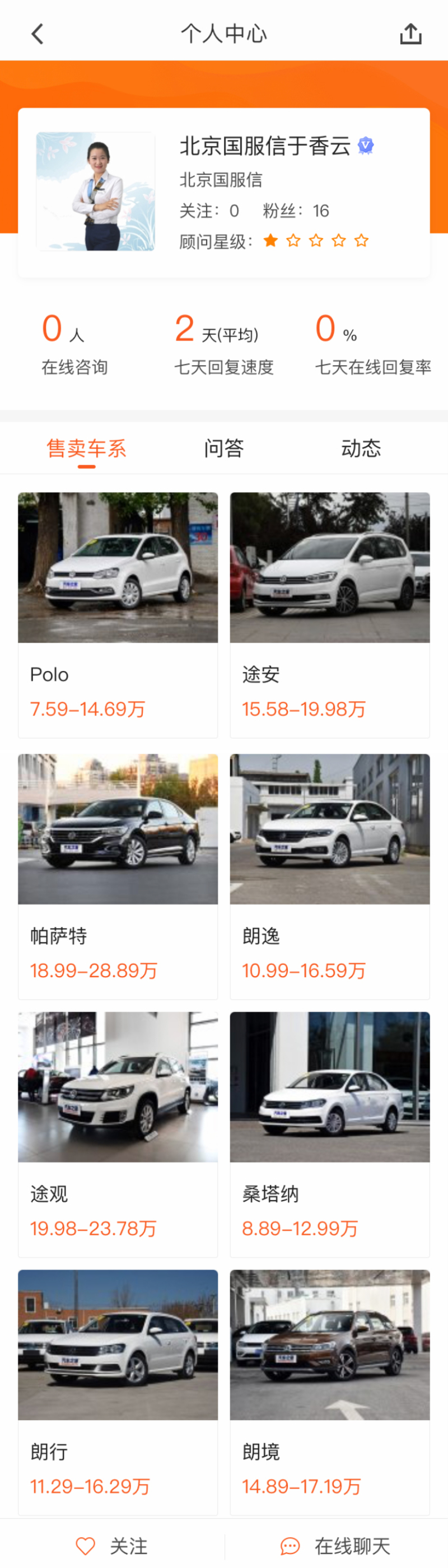 汽车销售员个人主页手机页面模板  html5网站源码下载 DIV+CSS代码下载