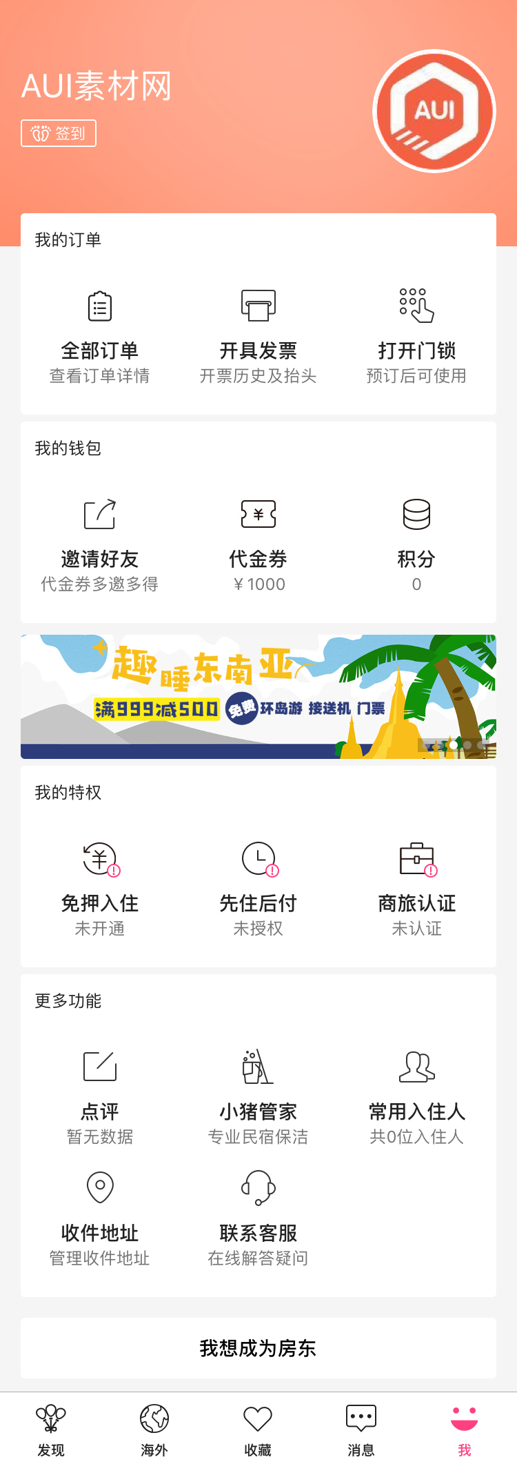 旅游住民宿app个人中心页面  html5网站源码下载 DIV+CSS代码下载