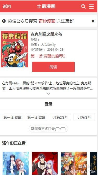 帝国cms7.5精仿土豪漫画网站源码 PC+WAP+带采集 网站源码分享下载 手机版演示