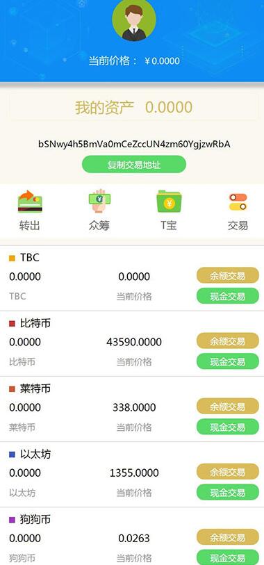 2019新升级Thinkphp区块链交易源码 带商城系统+众筹+积分兑换 网站源码分享下载2