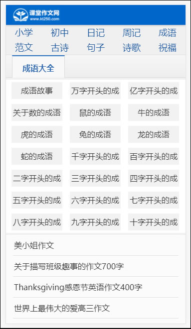 帝国CMS7.5内核小学生课堂作文网网站源码 PC+WAP带手机端 超强SEO优化 火车头采集数据 网站源码分享下载 手机网