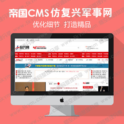 帝国cms模板 仿《复兴军事网》网站源码 大型军事历史网站模版 帝国cms+自动采集 帝国cms7.5内核源码