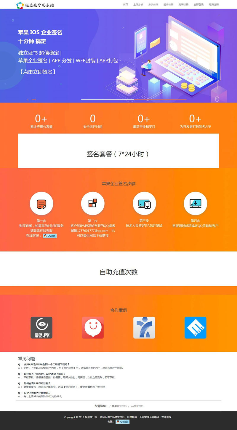 2019全新UI-APP分发系统源码 对接了码支付 网站源码分享下载