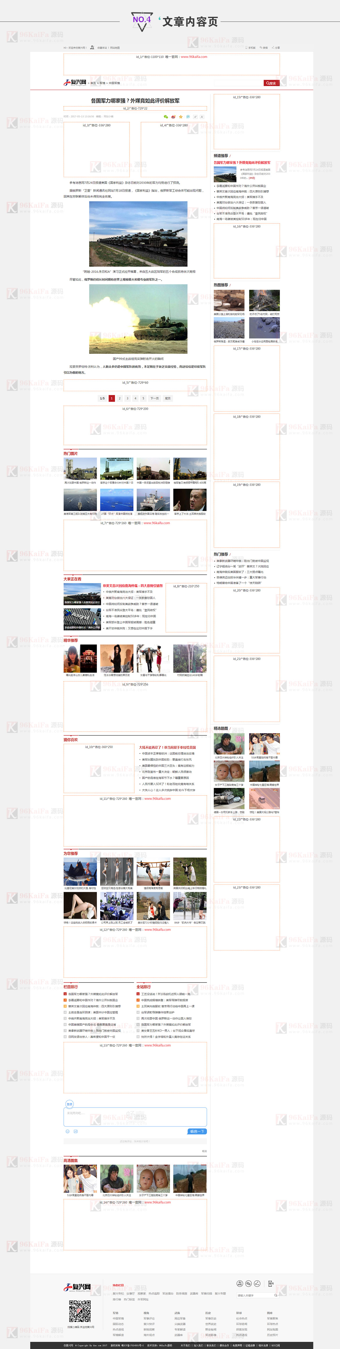 帝国cms模板 仿《复兴军事网》网站源码 wenzhangye文章页