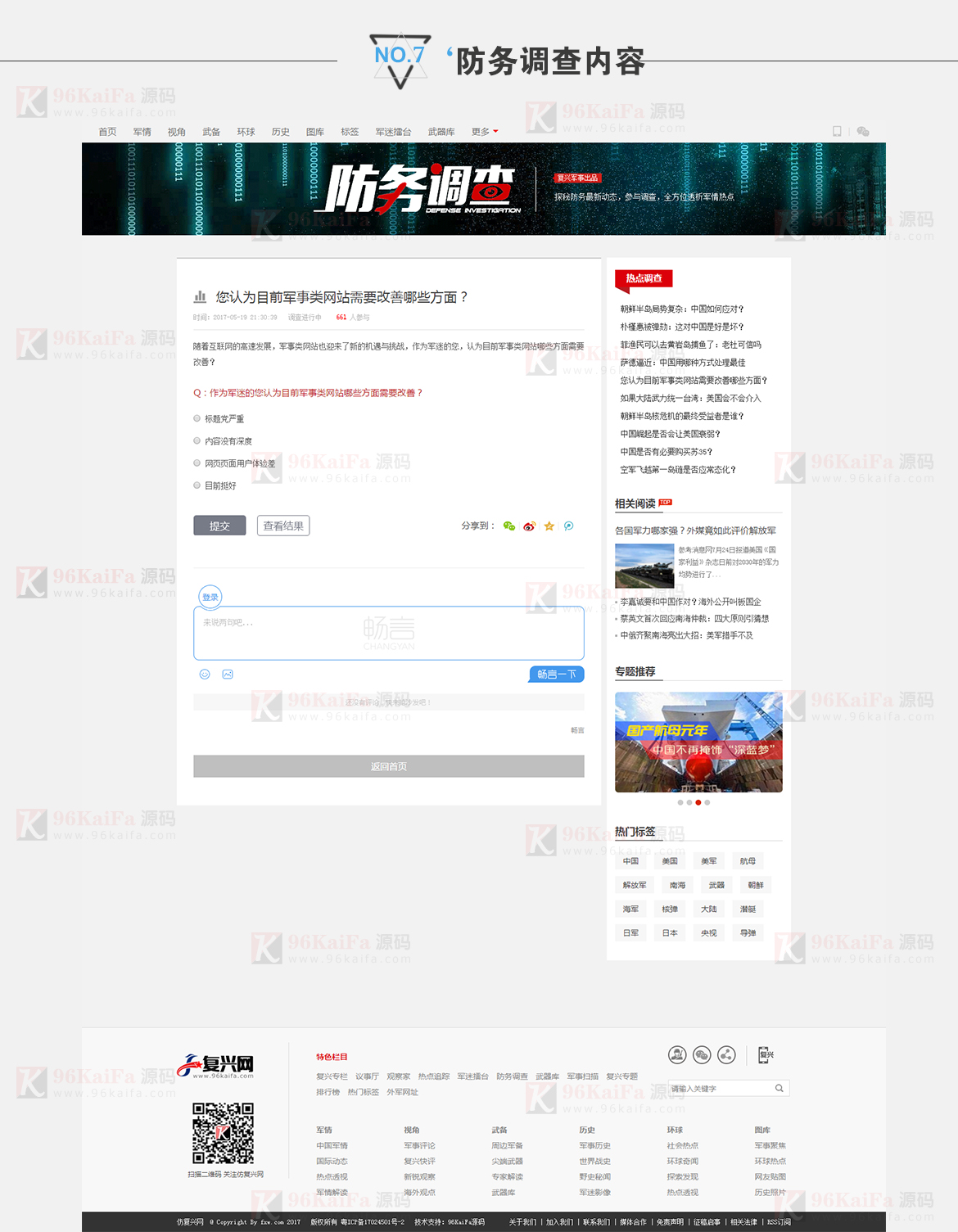 帝国cms模板 仿《复兴军事网》网站源码