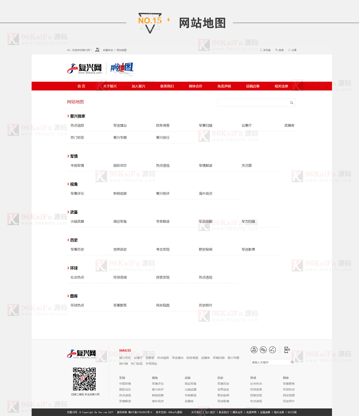 帝国cms模板 仿《复兴军事网》网站源码