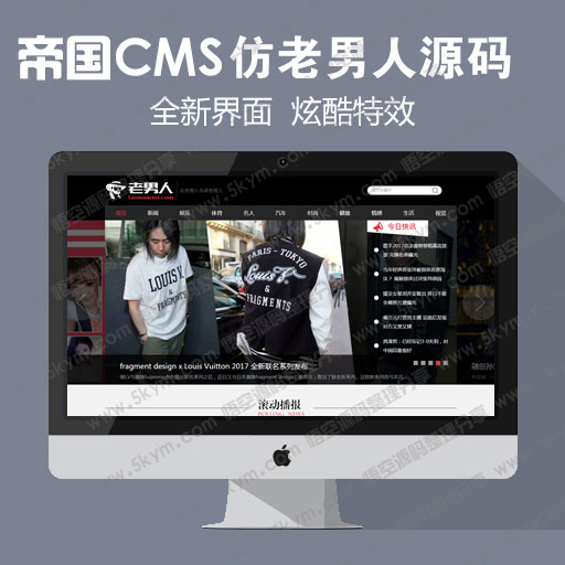 帝国cms模板 仿《老男人》网站源码 男性时尚娱乐网站门户模版 帝国cms内核+自动采集 帝国cms7.5内核源码
