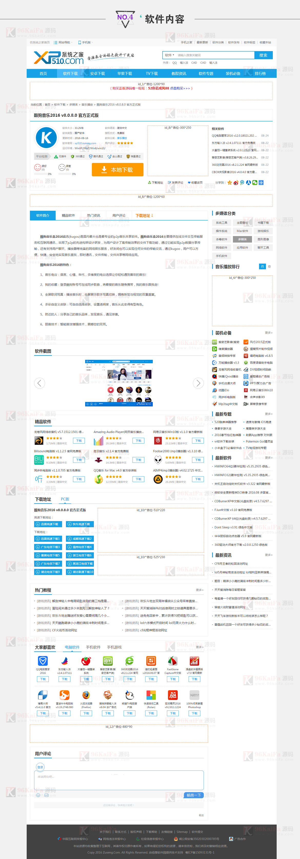 帝国cms模板 仿《XP系统之家》下载站模板 软件内容分享