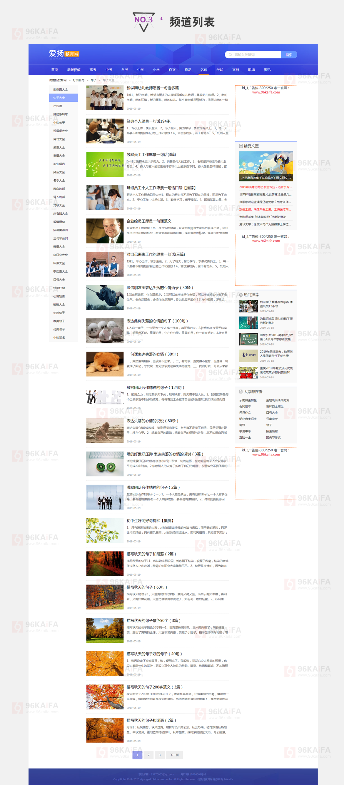 帝国cms模板 仿《爱扬教育网》源码 频道首页