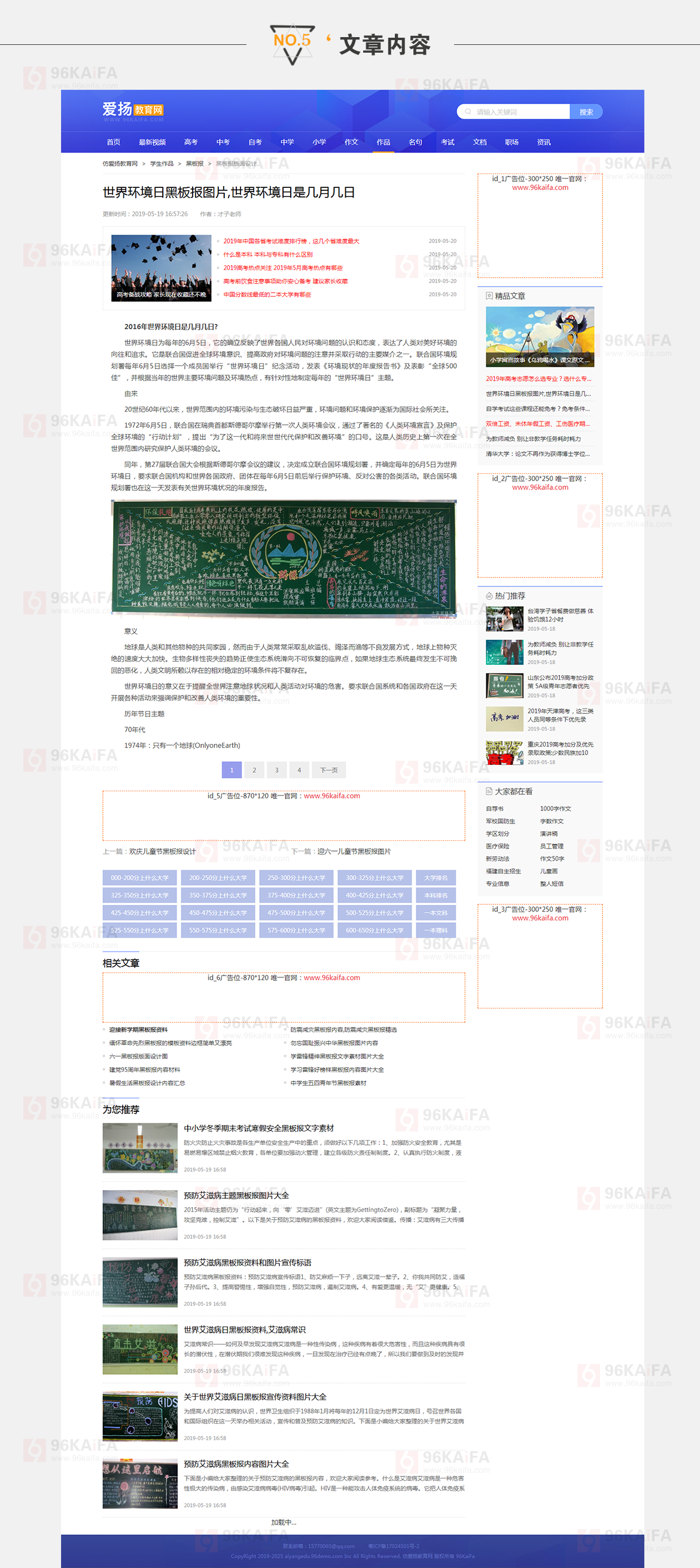 文章内容页 帝国cms模板 仿《爱扬教育网》源码