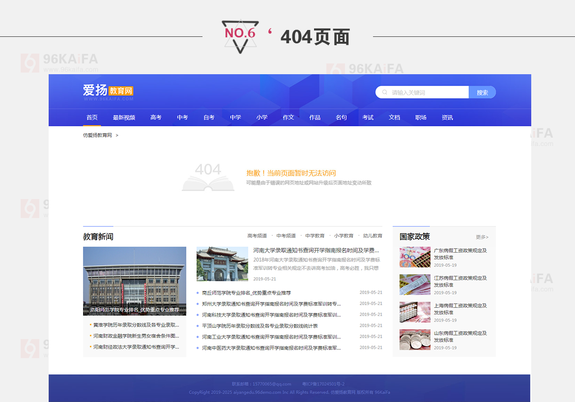 帝国cms模板 仿《爱扬教育网》源码 404页面