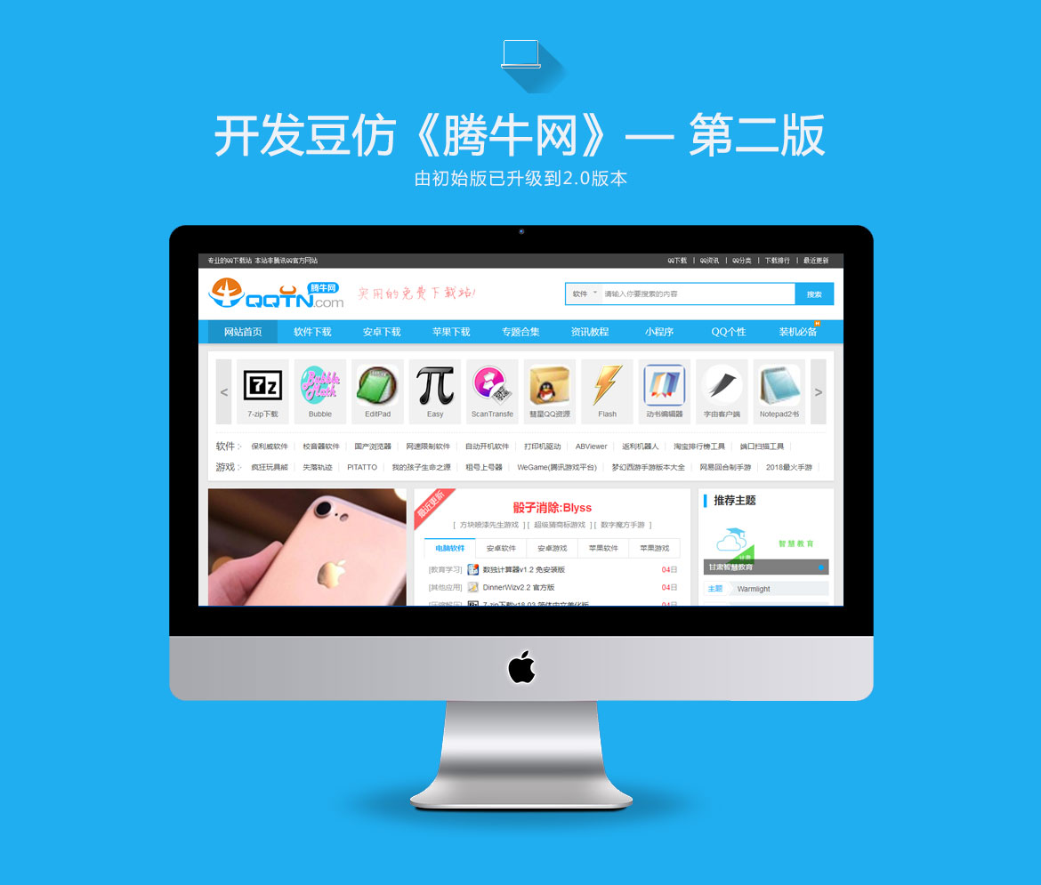 帝国cms模板 仿《腾牛网-第二版》源码 大型软件下载QQ个性网站模板