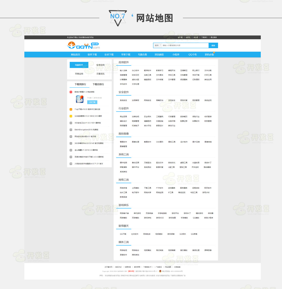 帝国cms模板 仿《腾牛网-第二版》源码 大型软件下载QQ个性网站模板