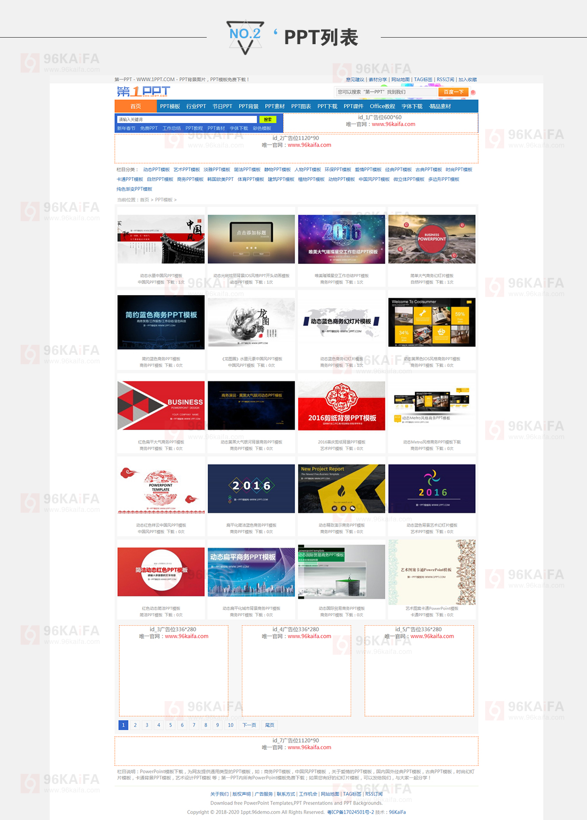 帝国cms模板 仿《第一PPT》源码 PPT模板幻灯片素材下载站网站模板 ppt列表页面