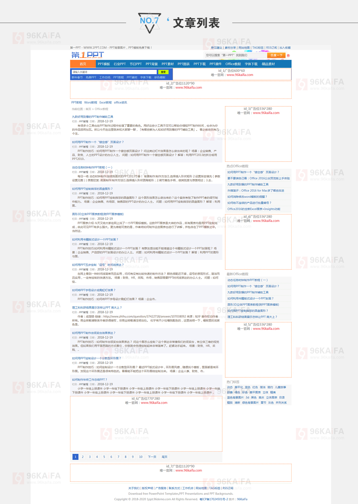 帝国cms模板 仿《第一PPT》源码 PPT模板幻灯片素材下载站网站模板 文章列表