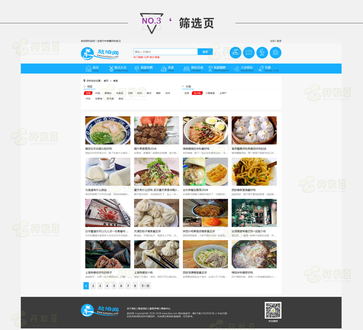 帝国cms模板 仿《旅泊网》源码 旅游资讯网站模板