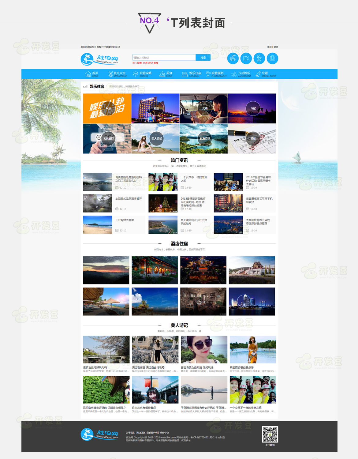 帝国cms模板 仿《旅泊网》源码 旅游资讯网站模板 列表资讯网站模板
