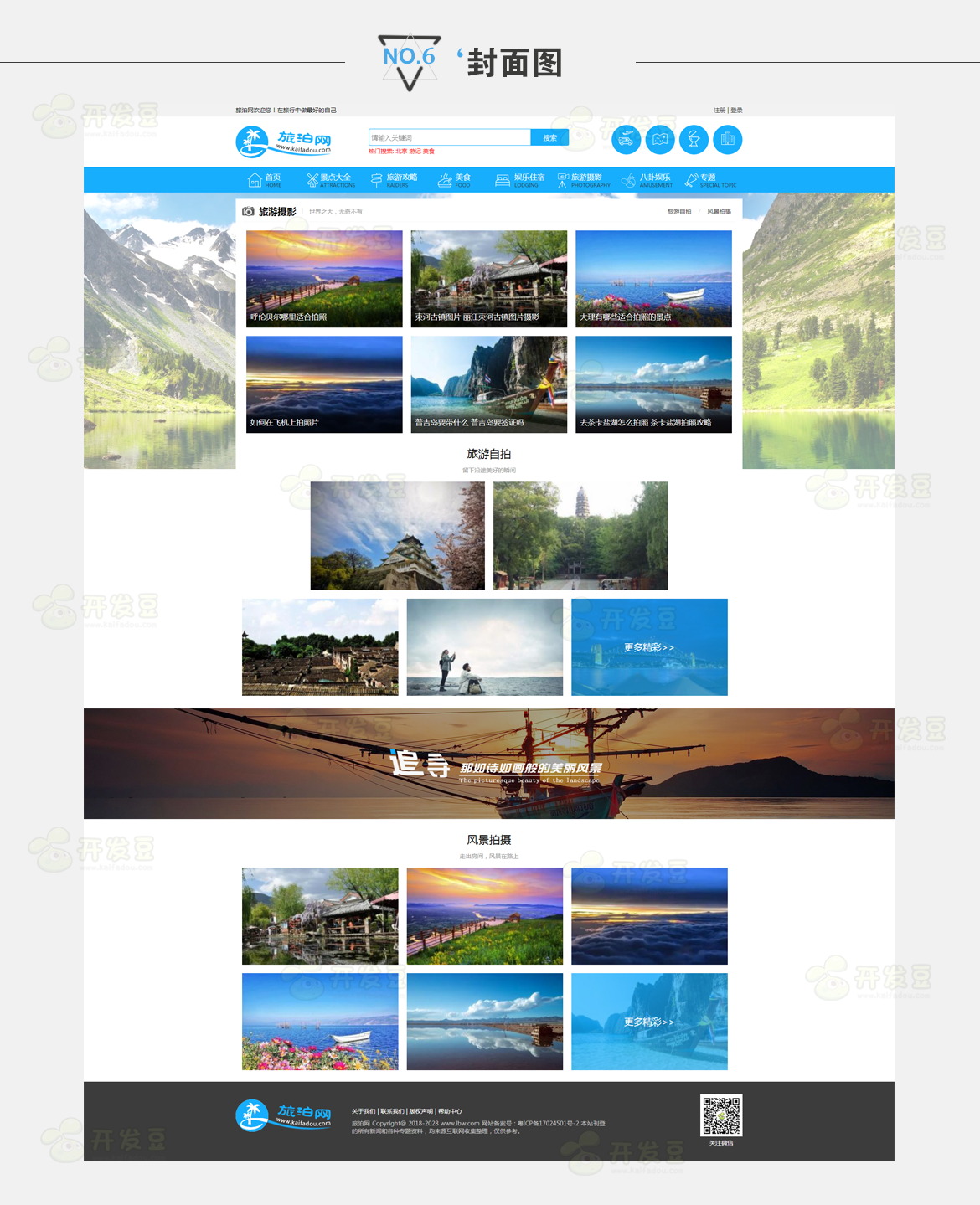帝国cms模板 仿《旅泊网》源码 旅游资讯网站模板 封面网站