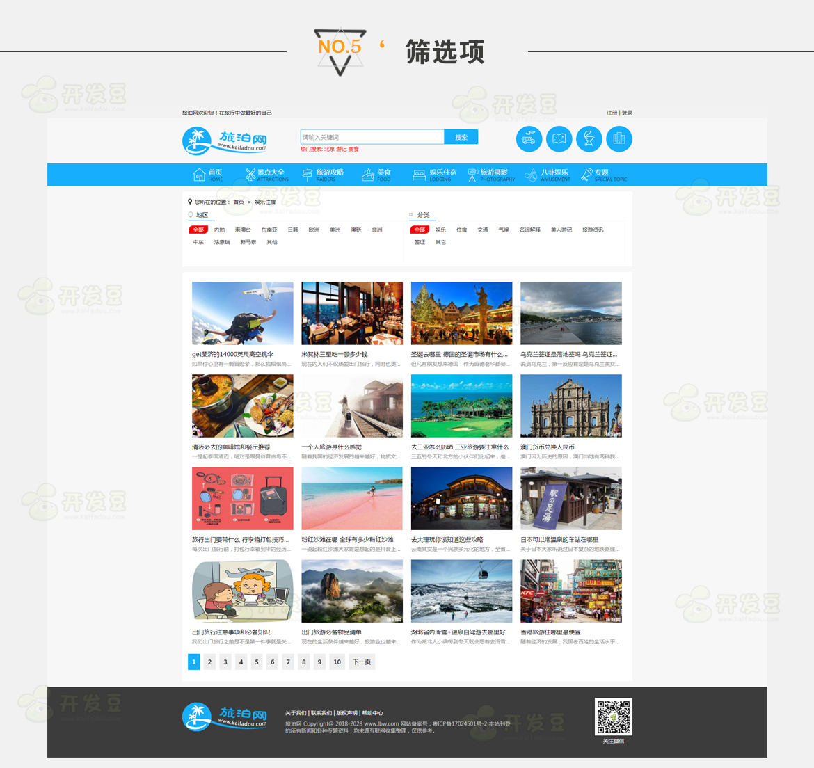 帝国cms模板 仿《旅泊网》源码 旅游资讯网站模板
