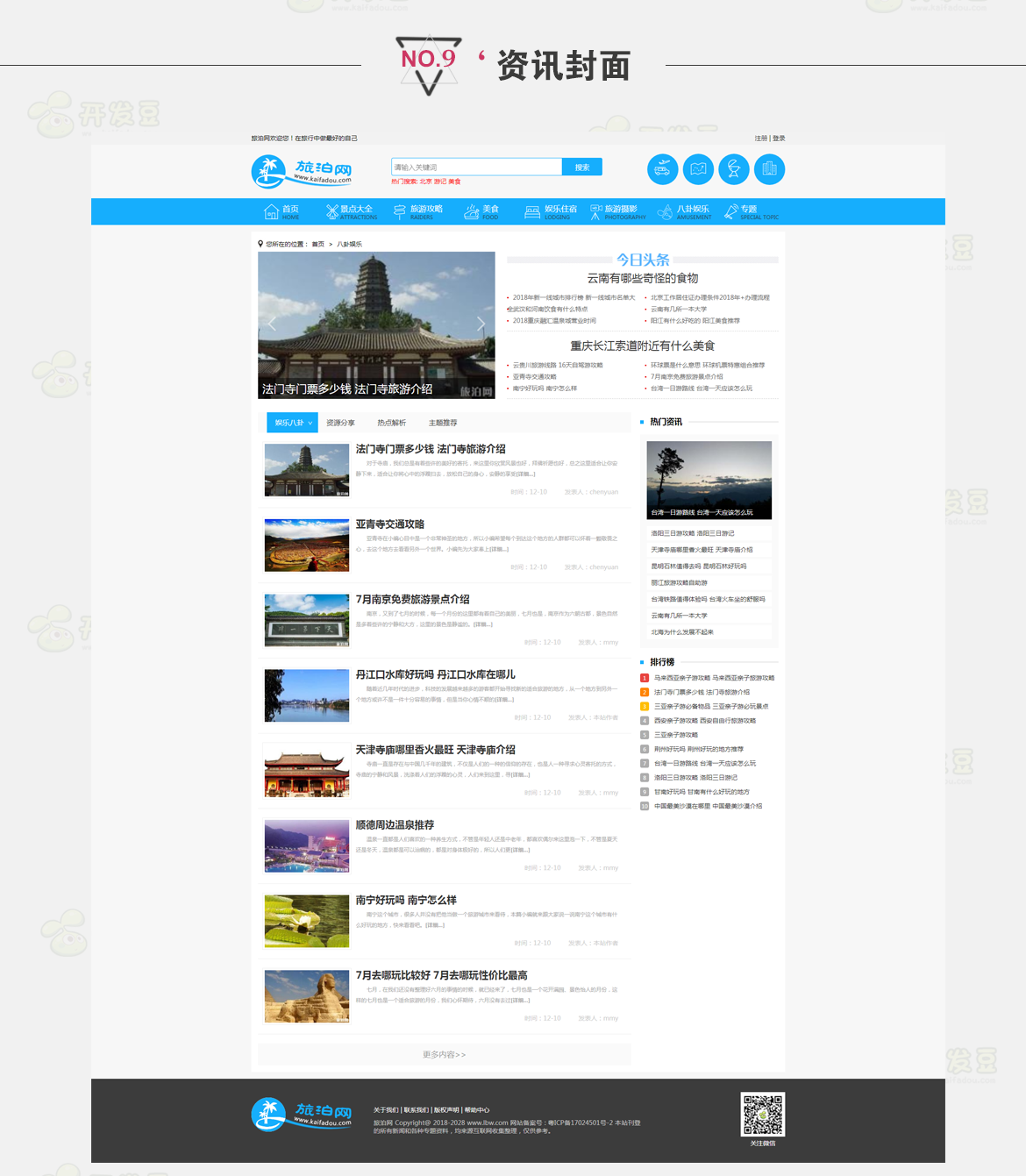帝国cms模板 仿《旅泊网》源码 旅游资讯网站模板