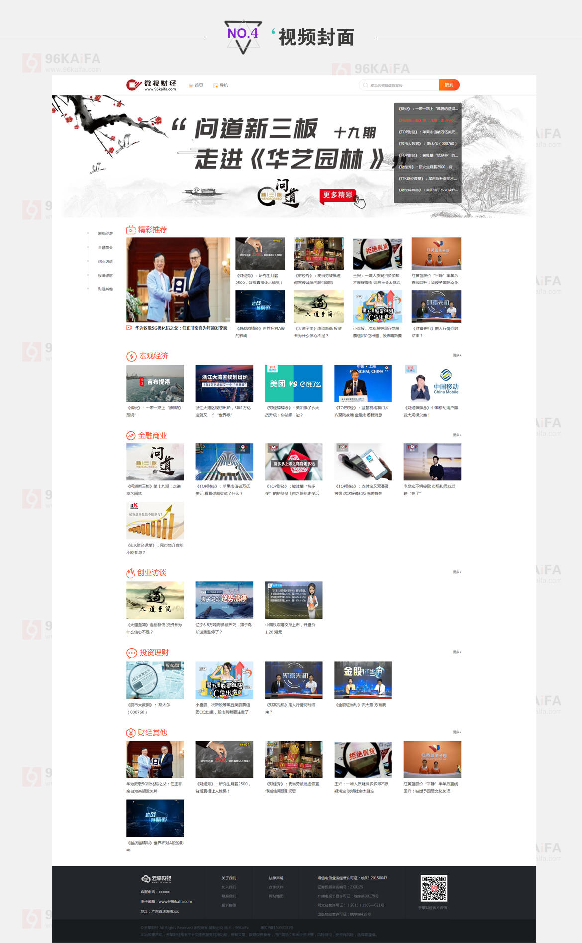 帝国cms模板 仿《云掌财经●门户版》网站源码 视频封面网站模板