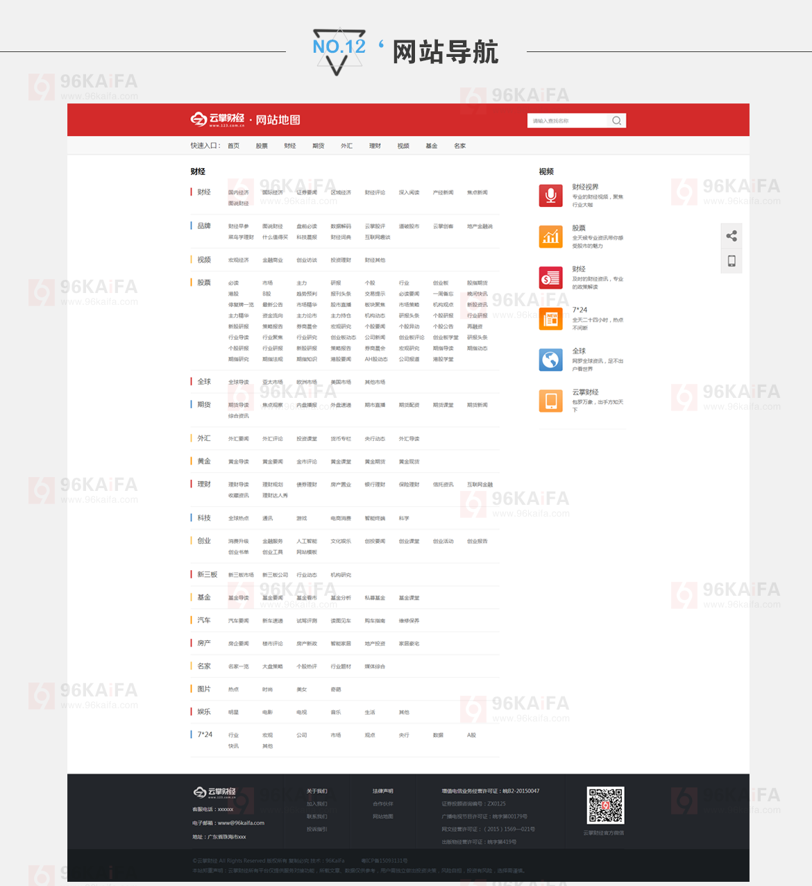 帝国cms模板 仿《云掌财经●门户版》网站源码