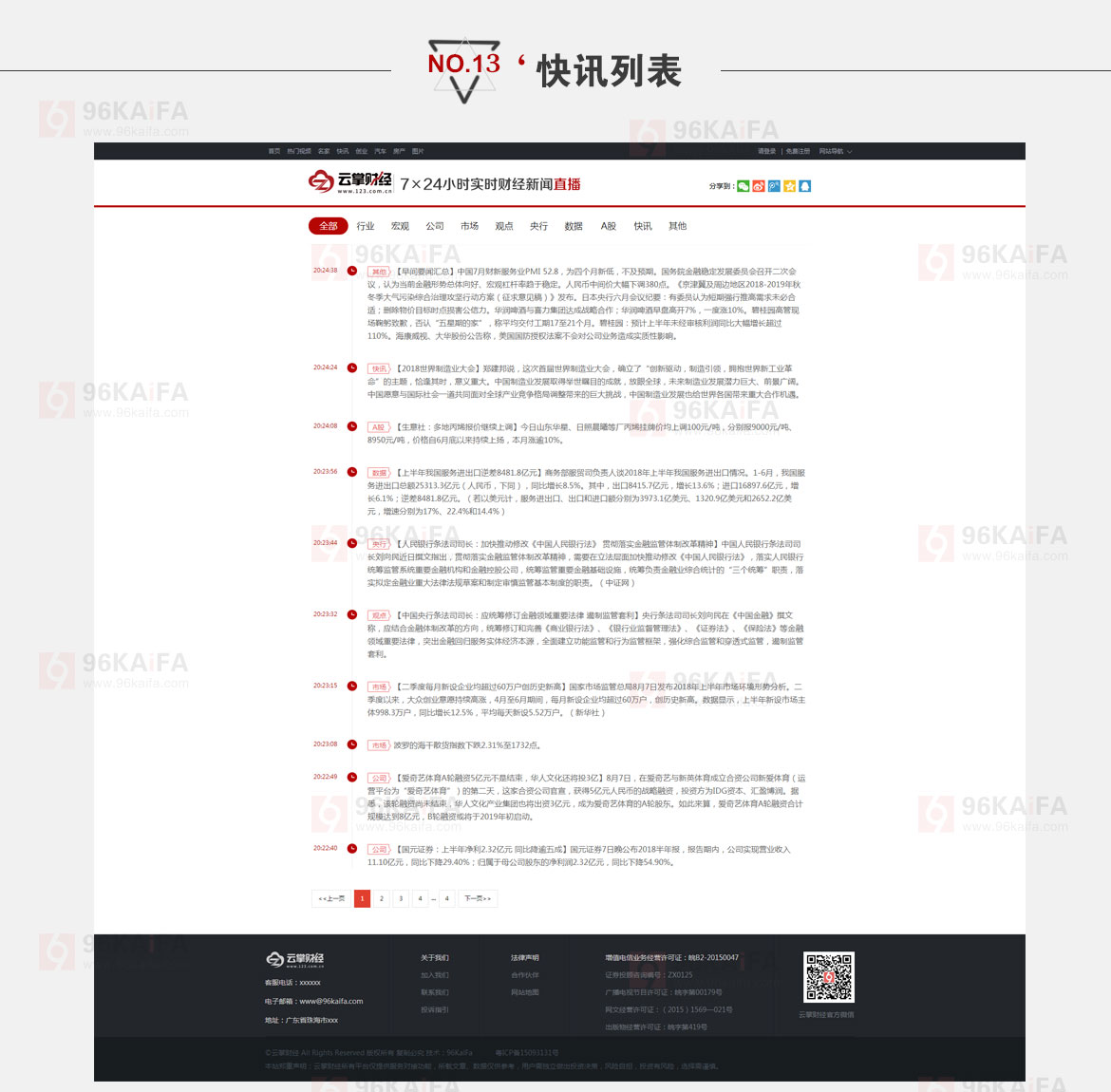 帝国cms模板 仿《云掌财经●门户版》网站源码