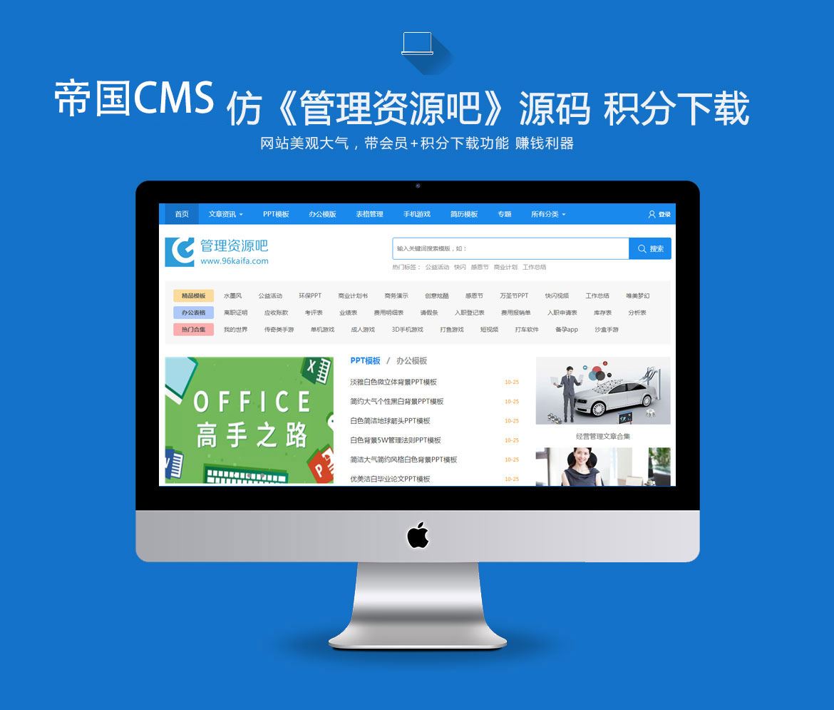 帝国cms模板 仿《管理资源吧》源码 资料下载网站模板 带会员+积分付费下载功能 自动采集+帝国cms 帝国cms7.5内核源码