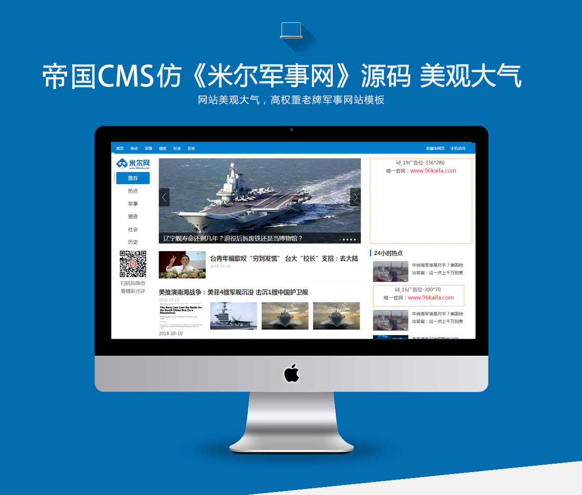 帝国cms模板 仿《米尔军事网》源码 军事猎奇网站模板 帝国cms+自动采集 帝国cms7.5内核源码