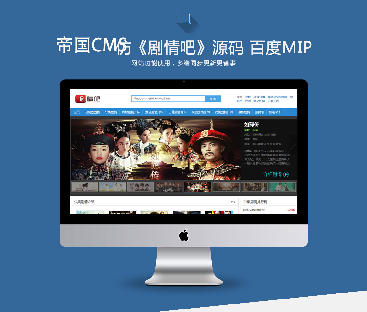 帝国cms模板 仿《剧情吧》源码 电视剧分集剧情网站模板 带百度MIP模板 帝国cms7.5内核源码