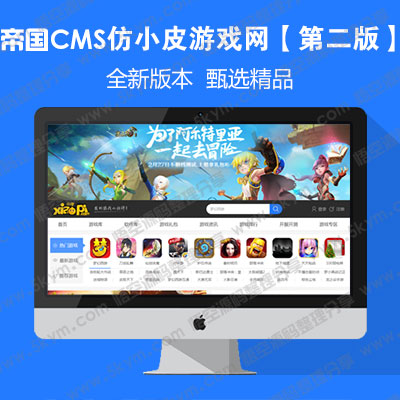 帝国cms模板 仿新版《小皮游戏网-第二版》源码 大型手游下载门户网站模版帝国cms+采集+手机版 帝国cms7.5内核源码
