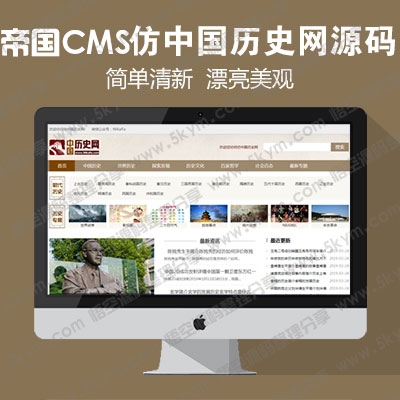 帝国cms模板 仿《中国历史网》源码 漂亮简洁历史故事人物网站模板 帝国cms内核 帝国cms7.5内核源码