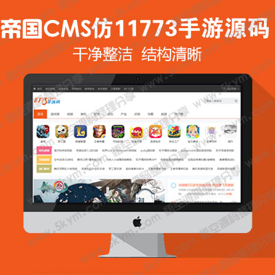 帝国cms模板 仿《11773手游》源码 手机游戏软件下载门户网站模板 帝国cms+采集 帝国cms7.5内核源码