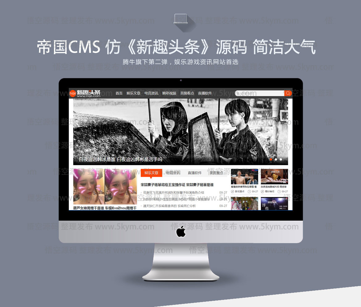 帝国cms模板 仿《新趣头条》源码 娱乐游戏资讯网站模板 帝国cms+php 帝国cms7.5内核源码