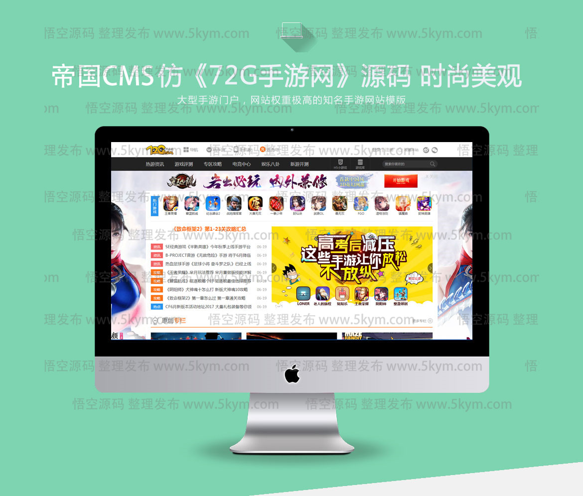 帝国cms模板 仿《72G手游网》源码 手机游戏门户网站模版 帝国cms内核 帝国cms7.5内核源码