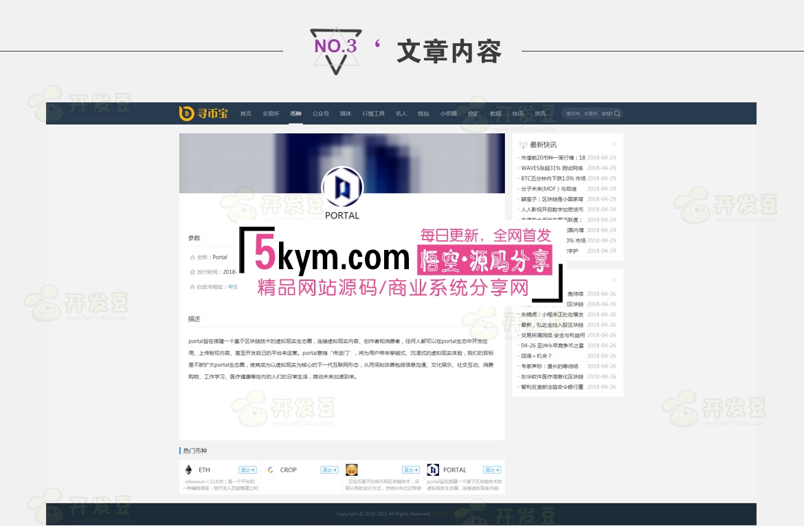 帝国cms模板 仿《寻币宝》第二版区块链源码 文章页