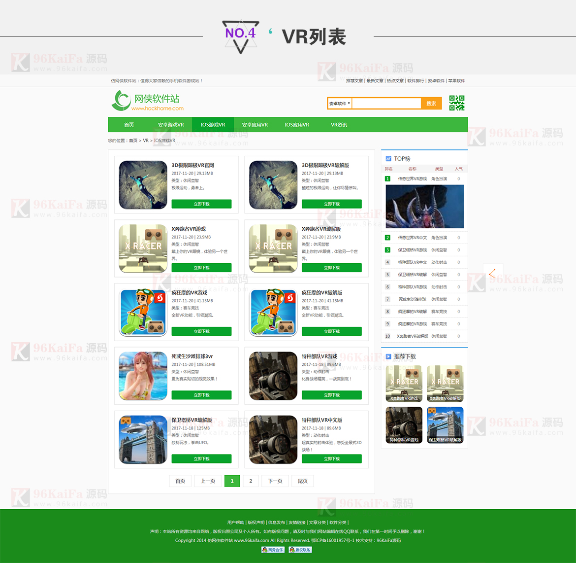 仿《网侠手机站》源码  VR列表