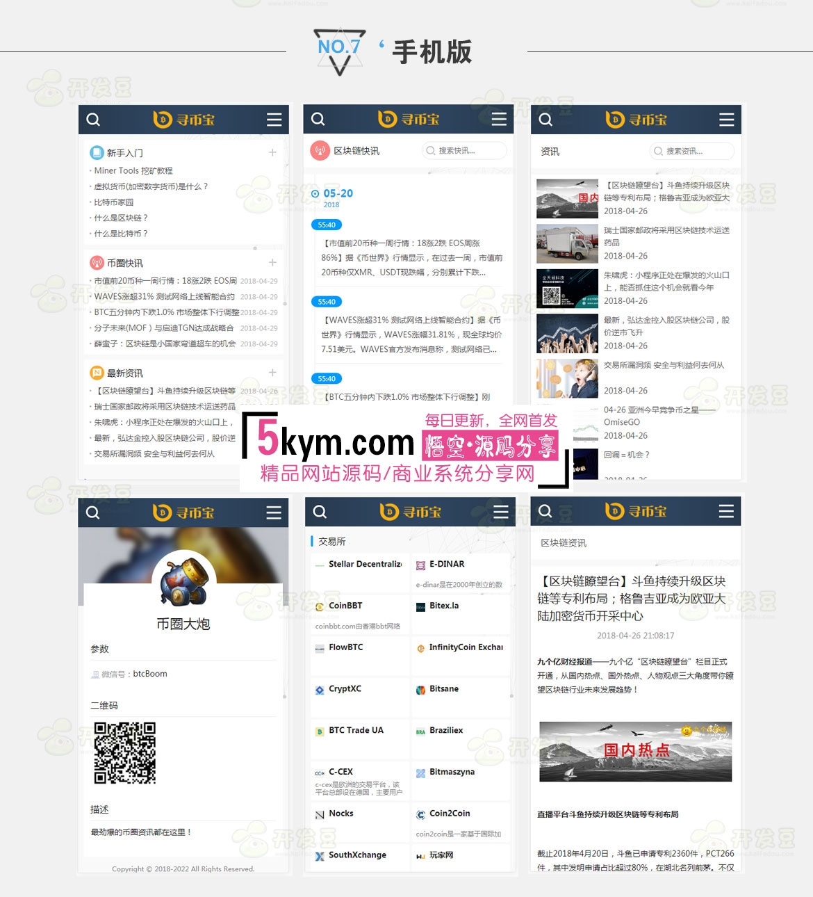帝国cms模板 仿《寻币宝》第二版区块链源码 手机版页面
